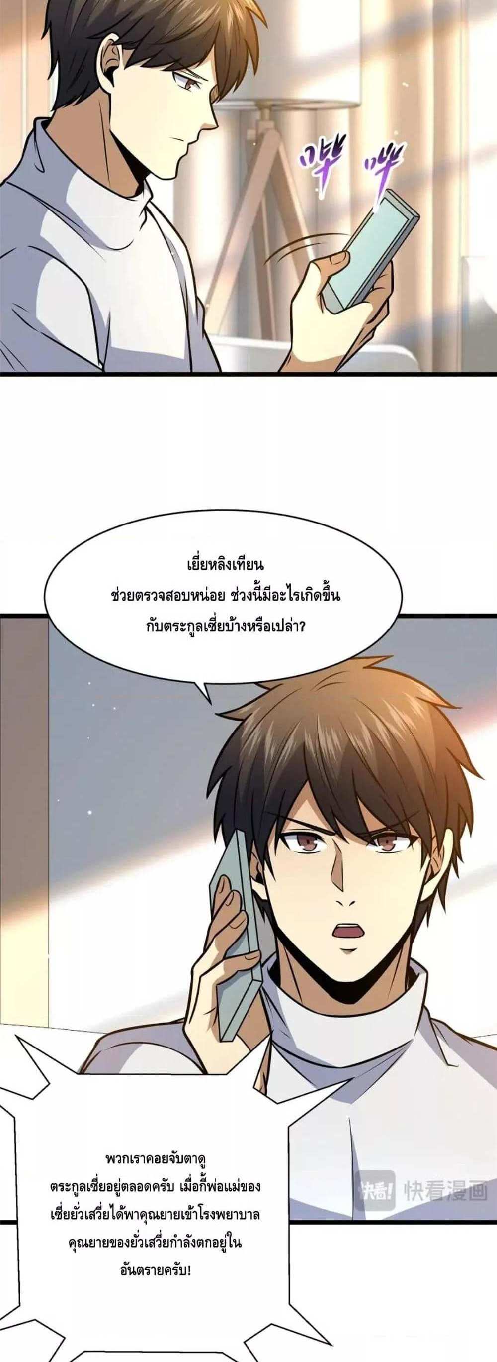 The Best Medical god in the city แปลไทย