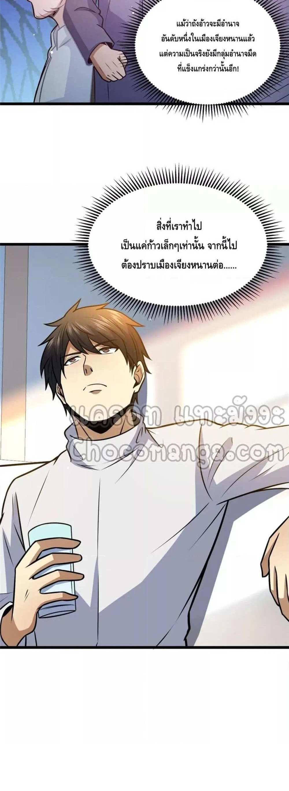 The Best Medical god in the city แปลไทย