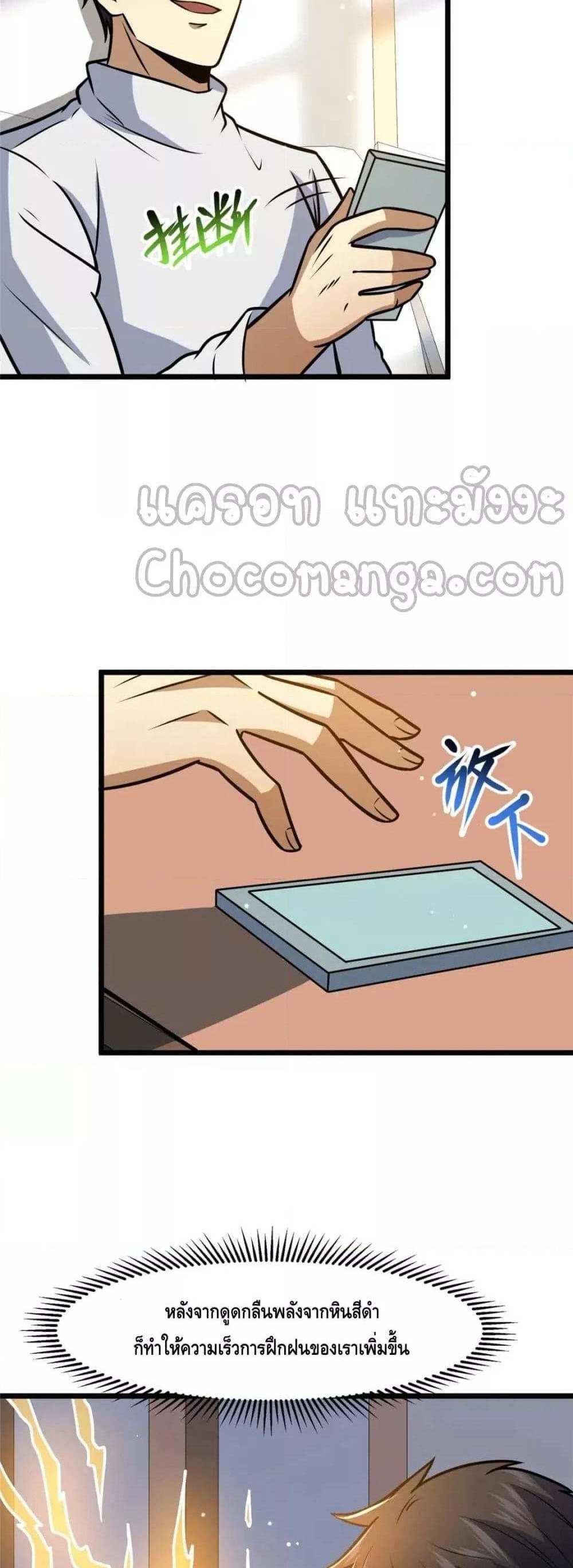 The Best Medical god in the city แปลไทย