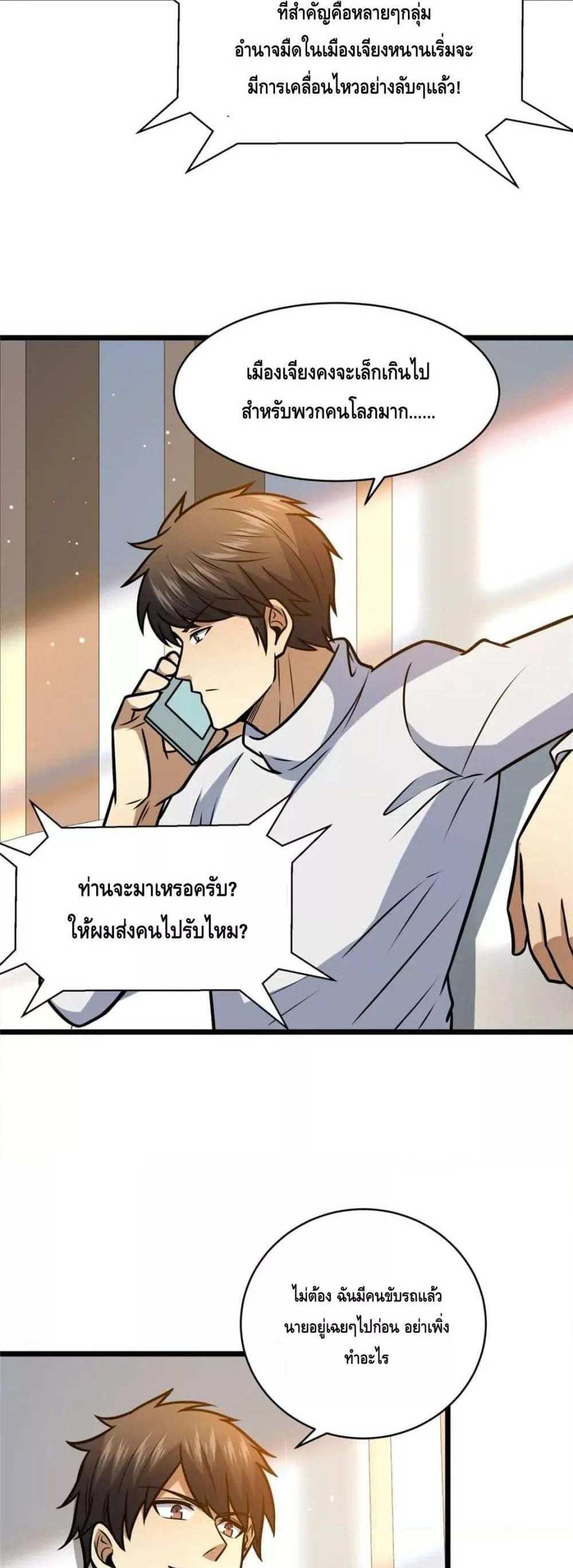 The Best Medical god in the city แปลไทย