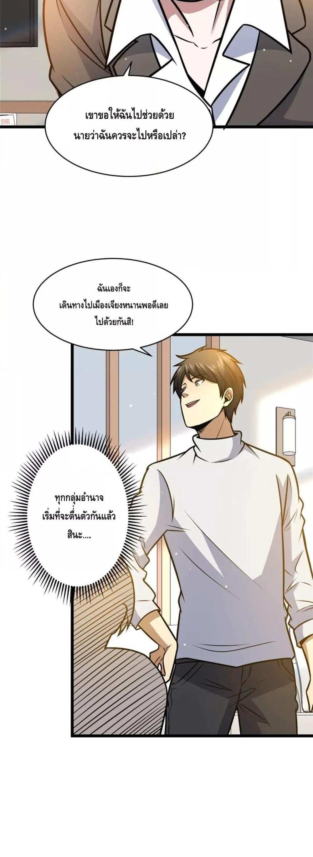 The Best Medical god in the city แปลไทย