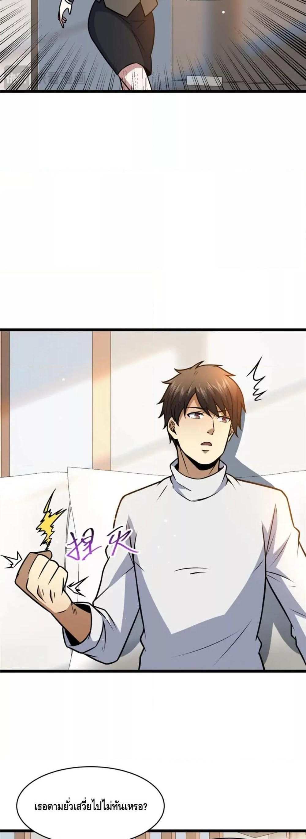 The Best Medical god in the city แปลไทย