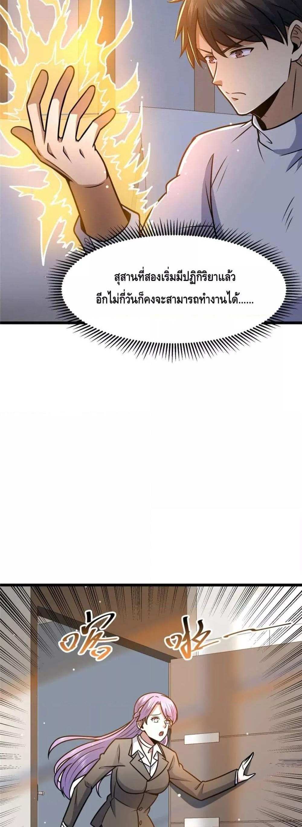 The Best Medical god in the city แปลไทย