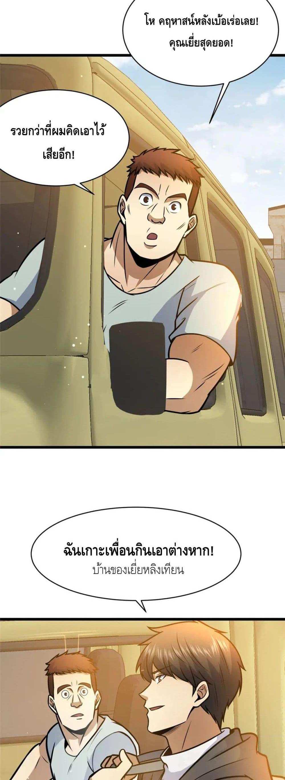 The Best Medical god in the city แปลไทย