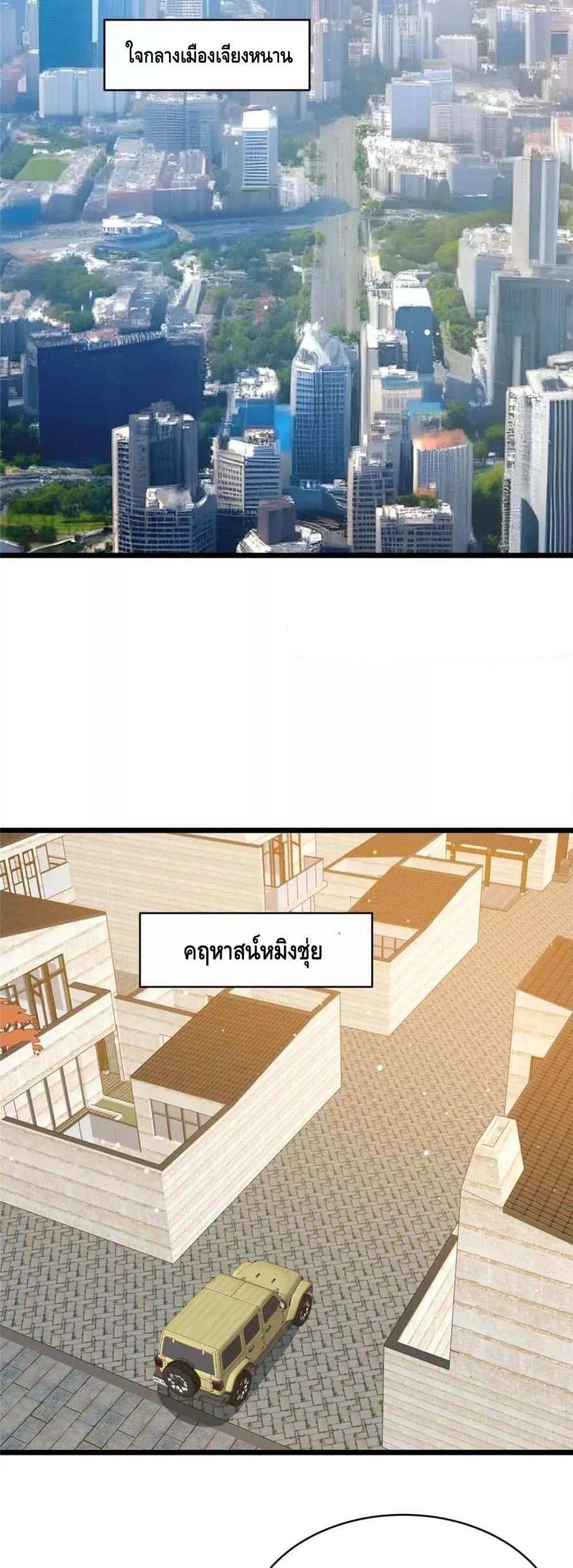 The Best Medical god in the city แปลไทย