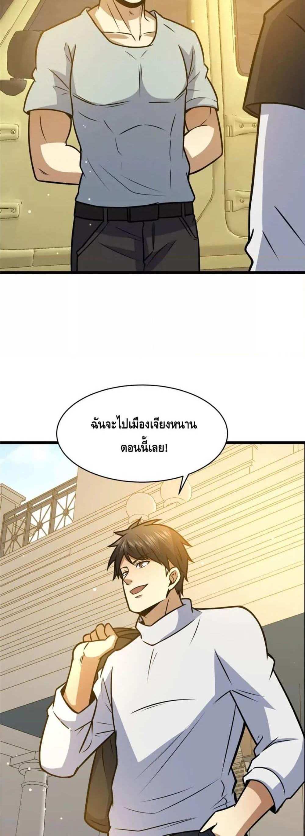 The Best Medical god in the city แปลไทย