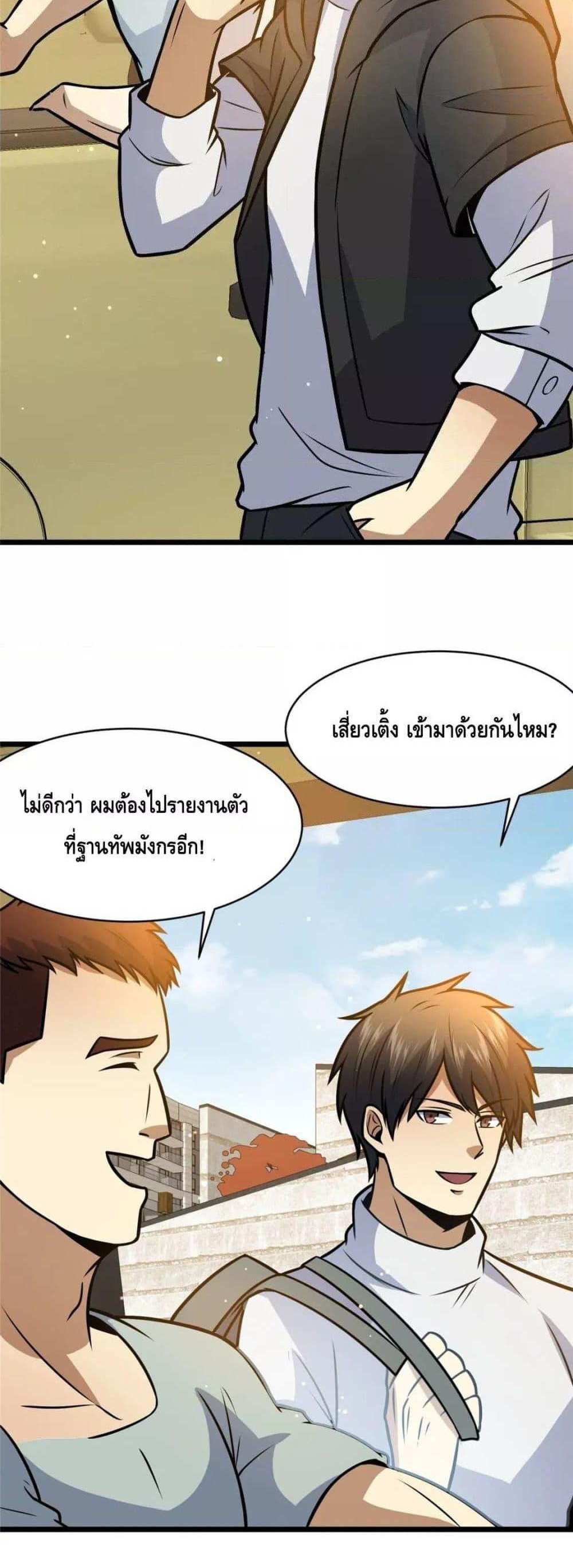 The Best Medical god in the city แปลไทย