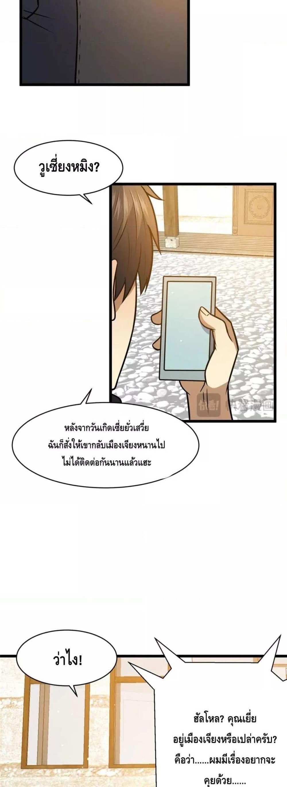 The Best Medical god in the city แปลไทย