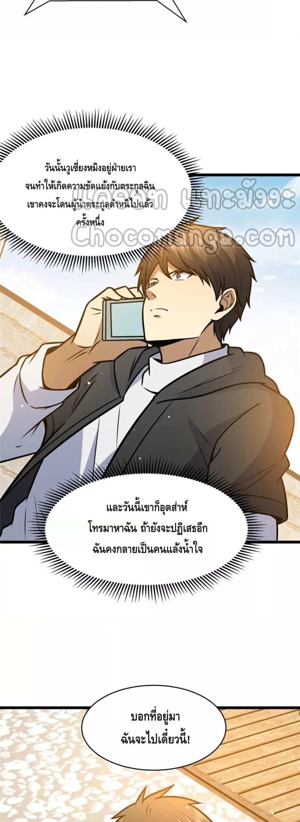 The Best Medical god in the city แปลไทย