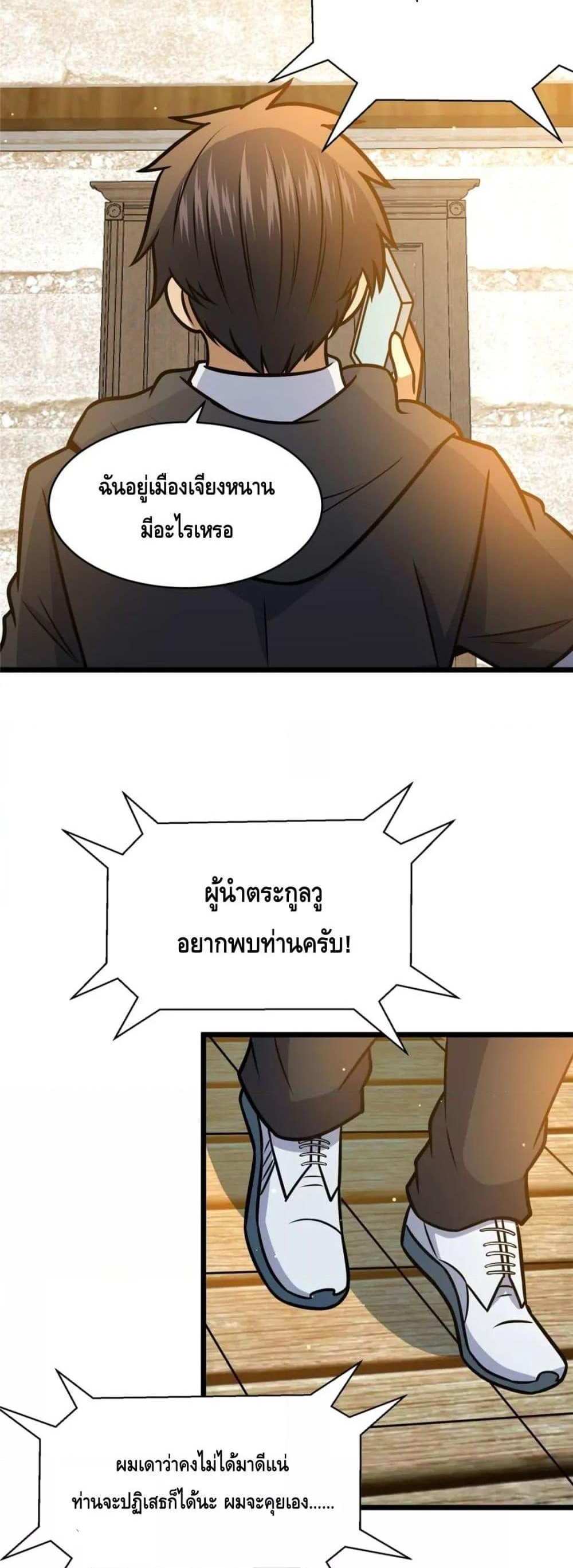 The Best Medical god in the city แปลไทย