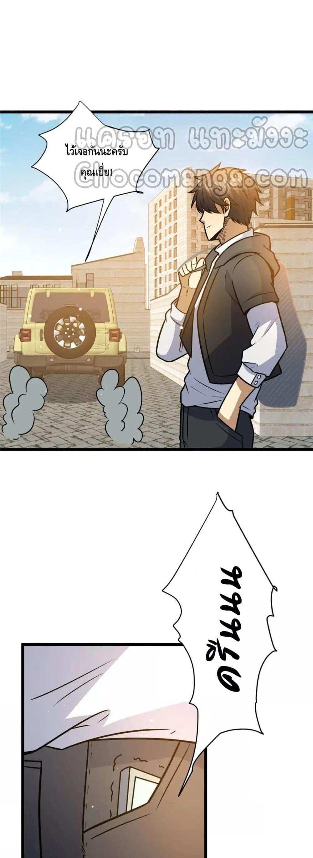 The Best Medical god in the city แปลไทย