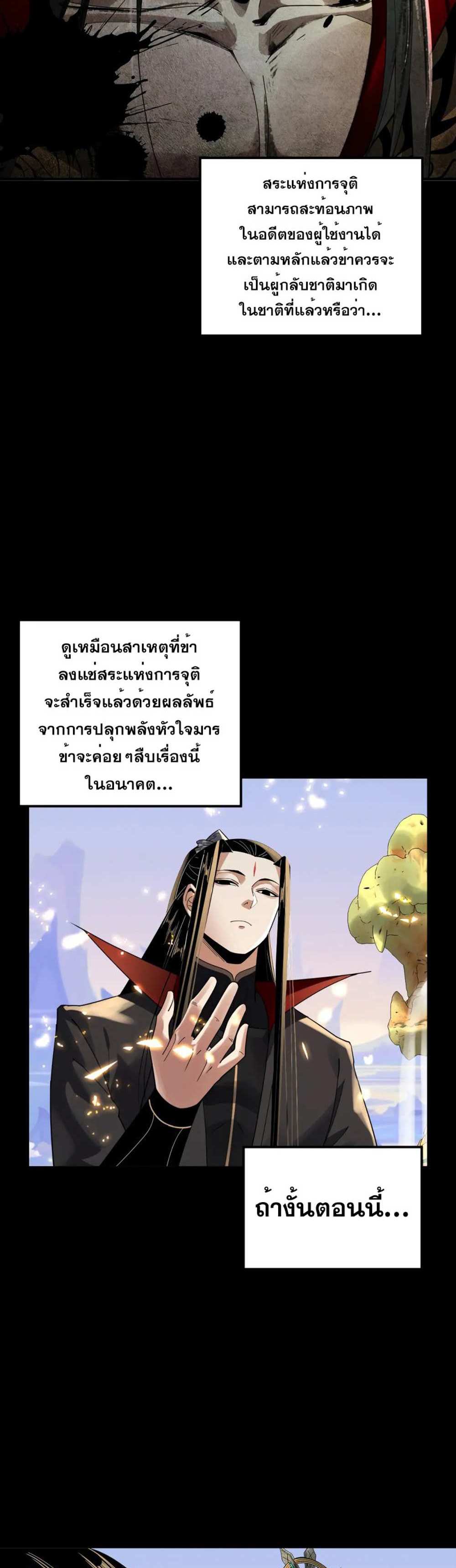 I Am the Fated Villain แปลไทย