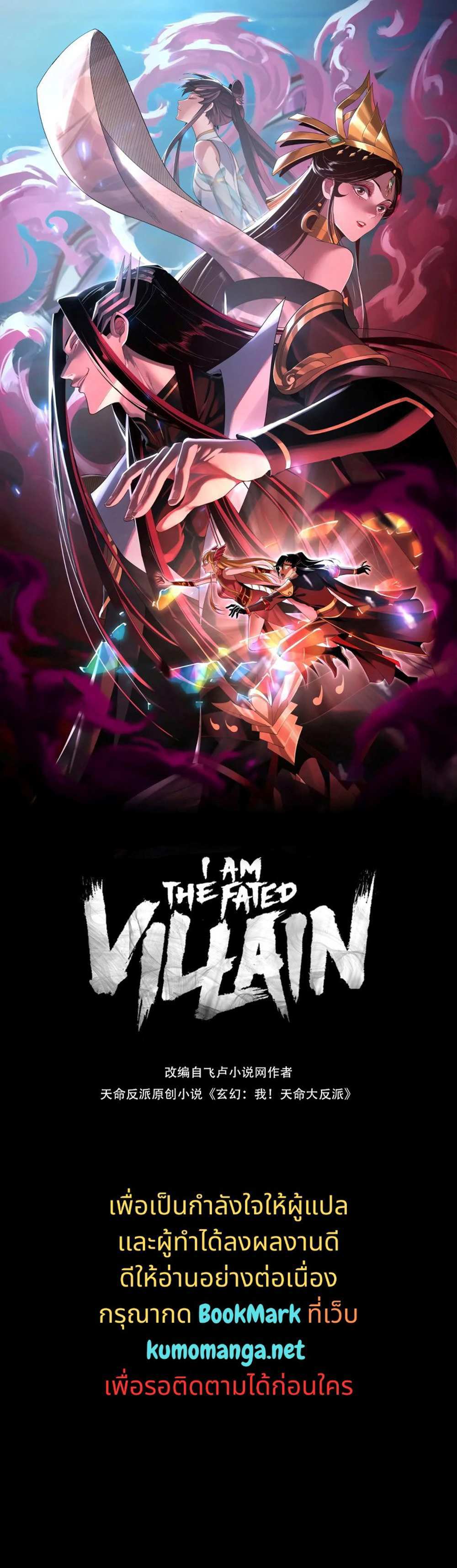 I Am the Fated Villain แปลไทย