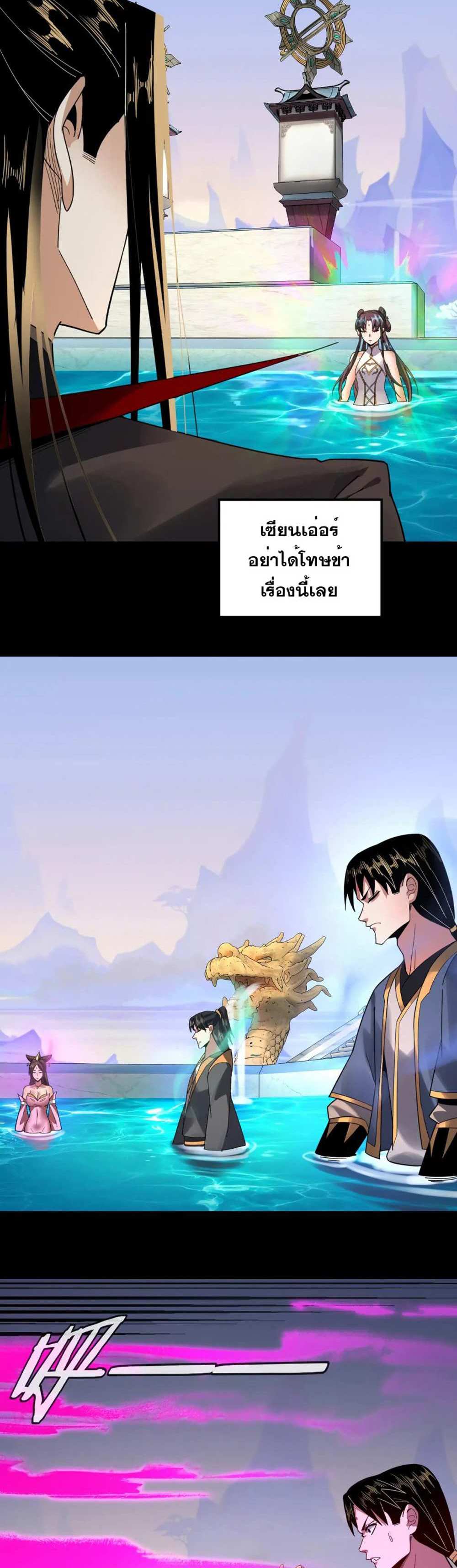 I Am the Fated Villain แปลไทย