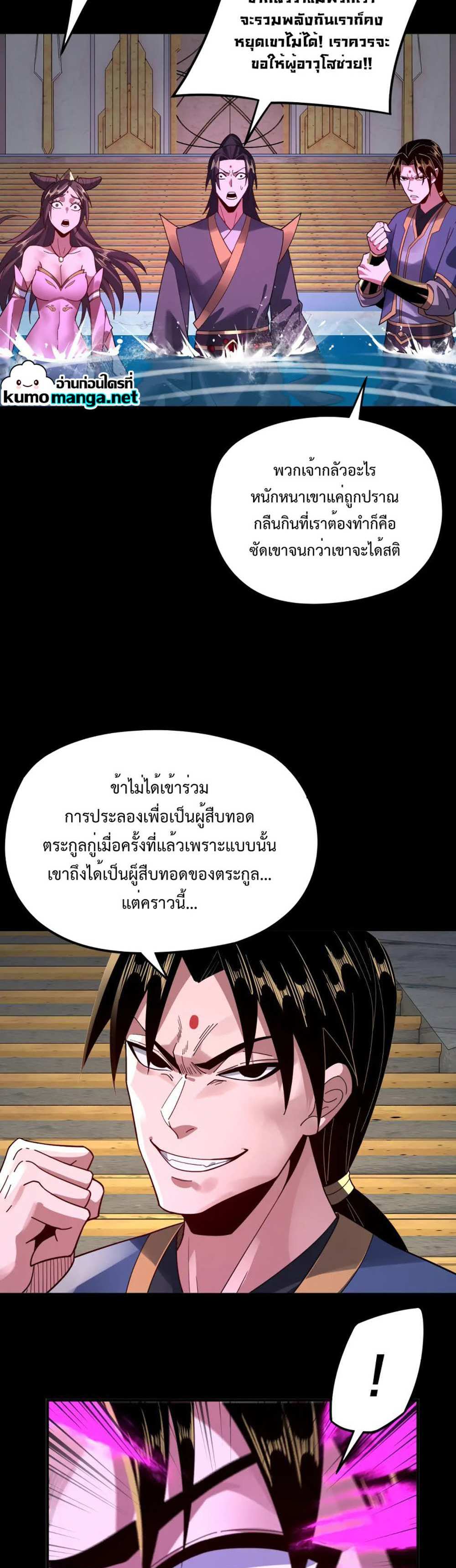 I Am the Fated Villain แปลไทย