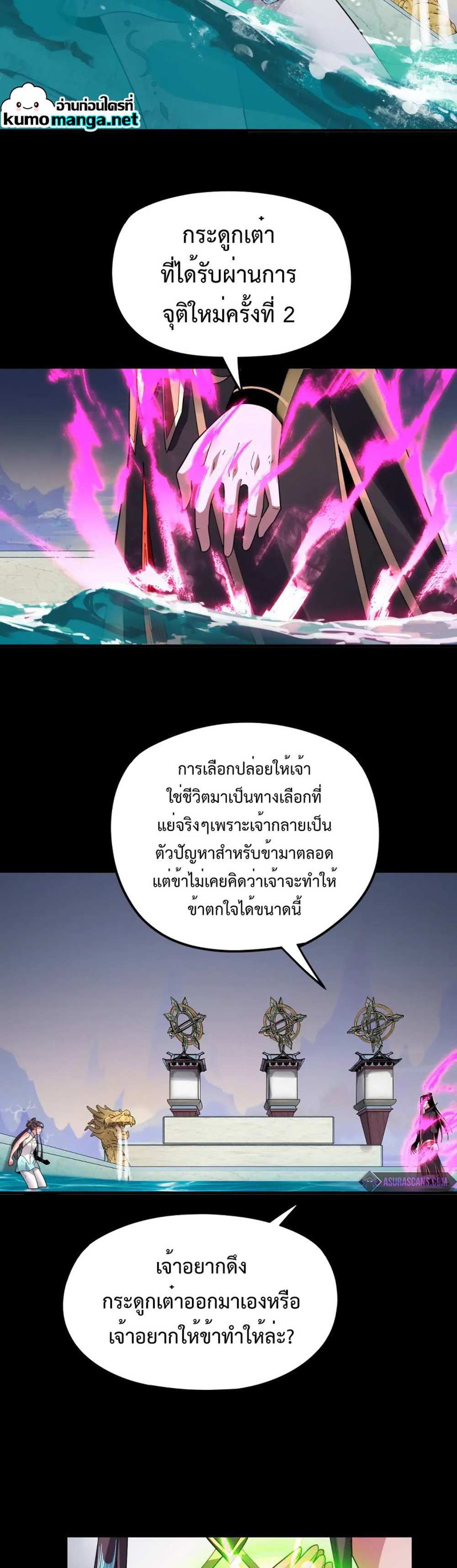 I Am the Fated Villain แปลไทย