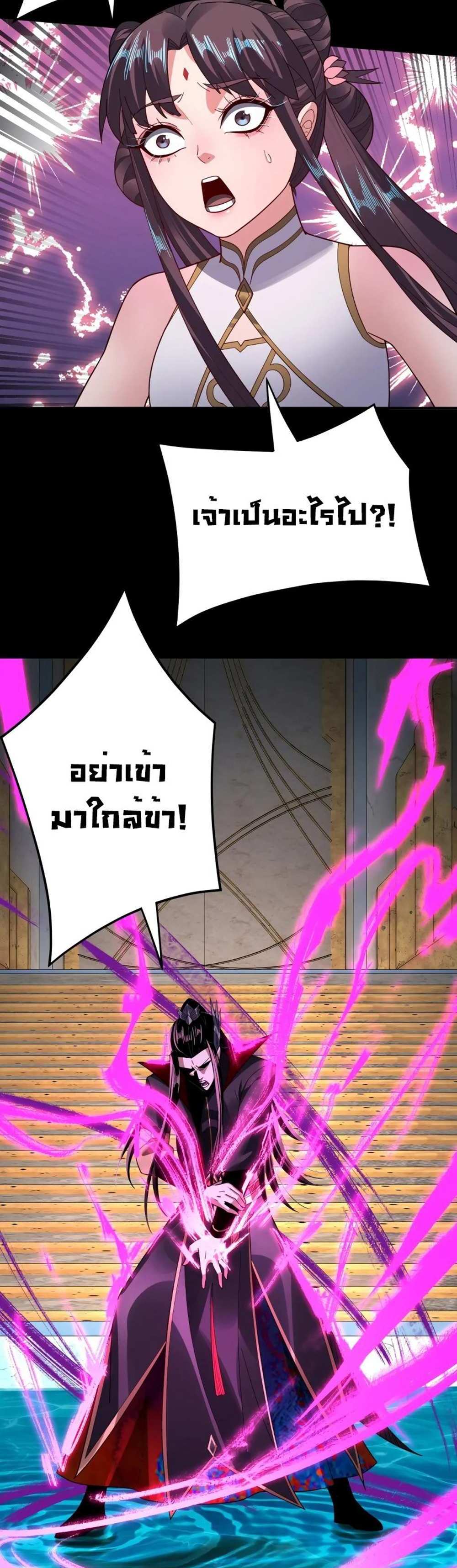 I Am the Fated Villain แปลไทย