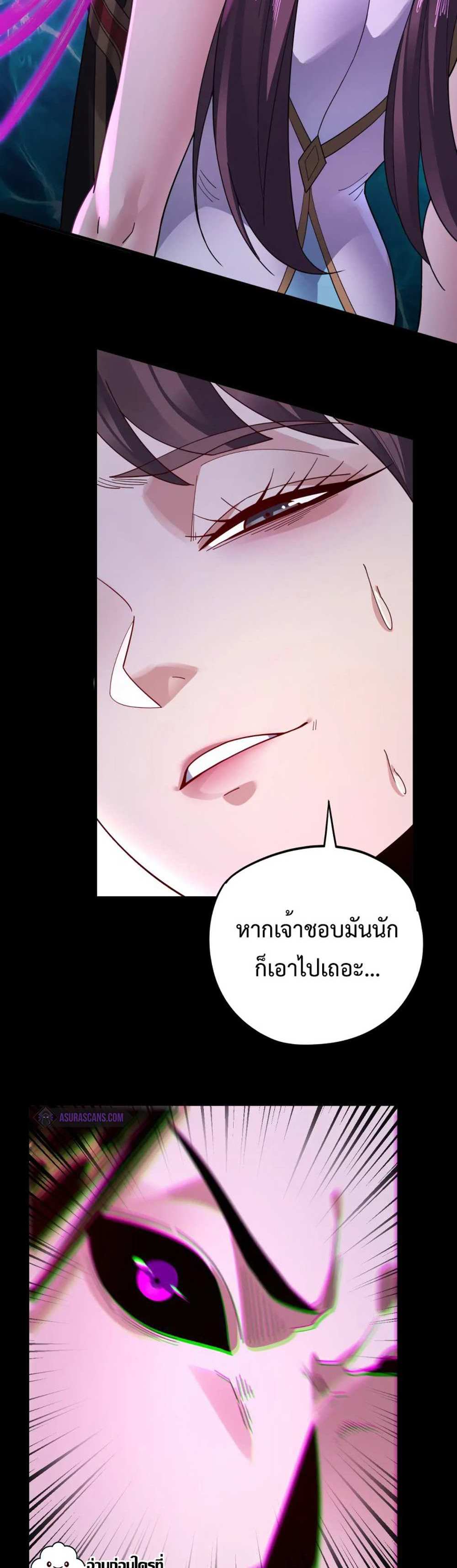 I Am the Fated Villain แปลไทย