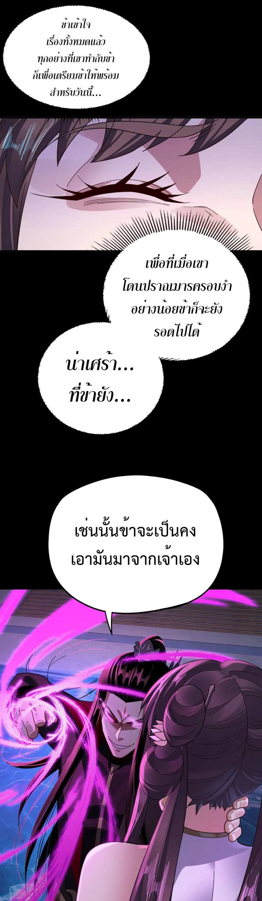 I Am the Fated Villain แปลไทย