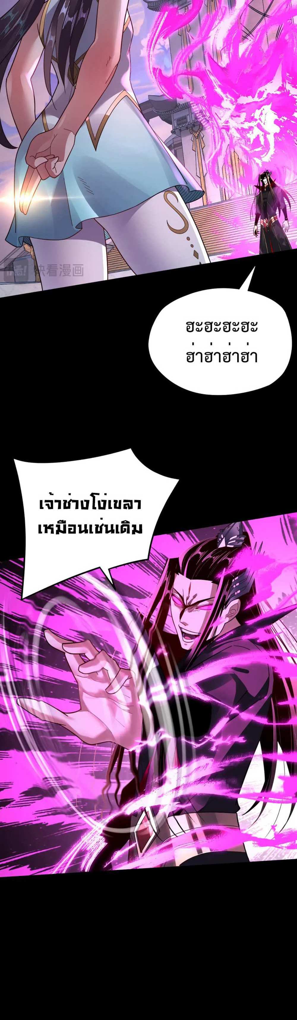 I Am the Fated Villain แปลไทย