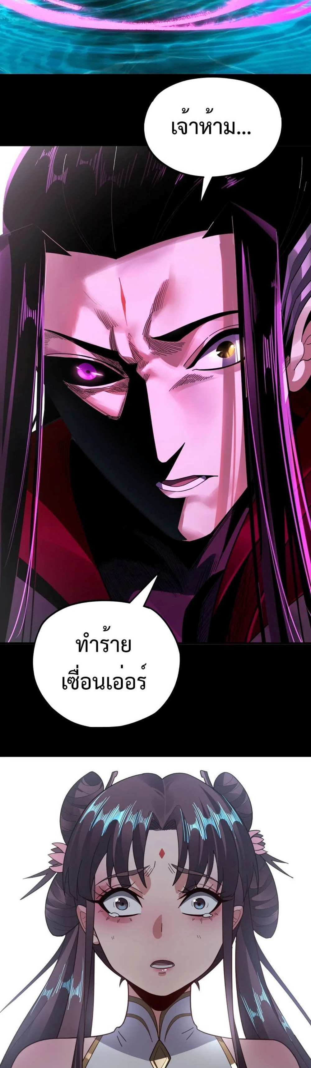 I Am the Fated Villain แปลไทย