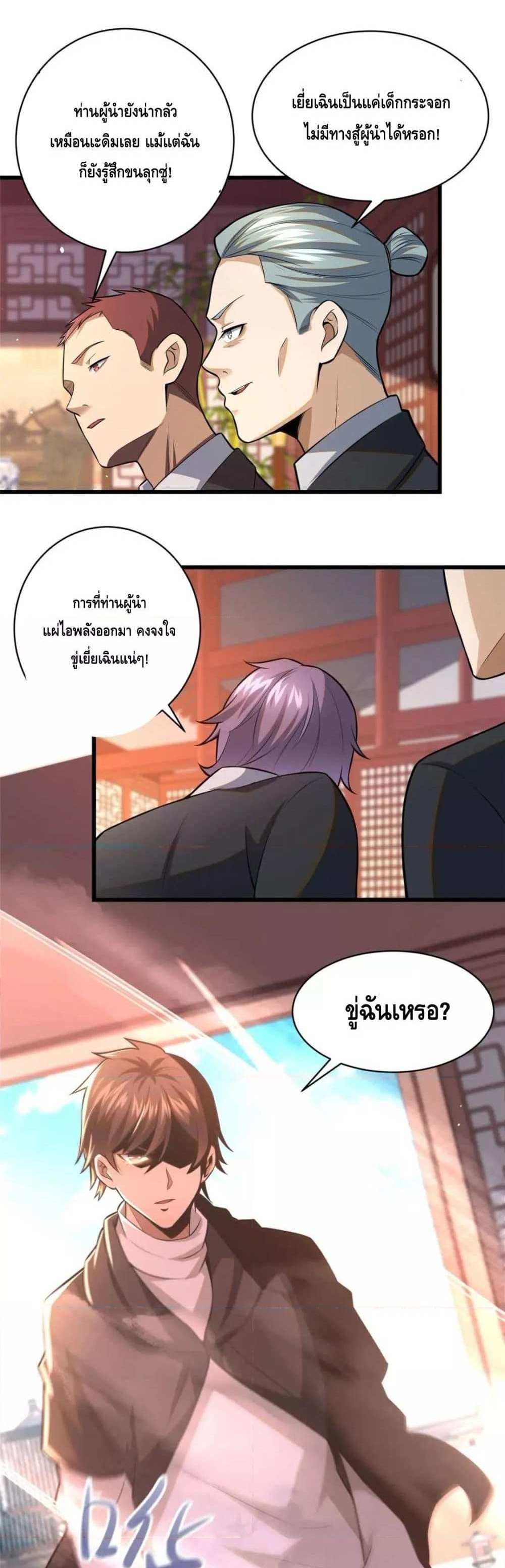 The Best Medical god in the city แปลไทย