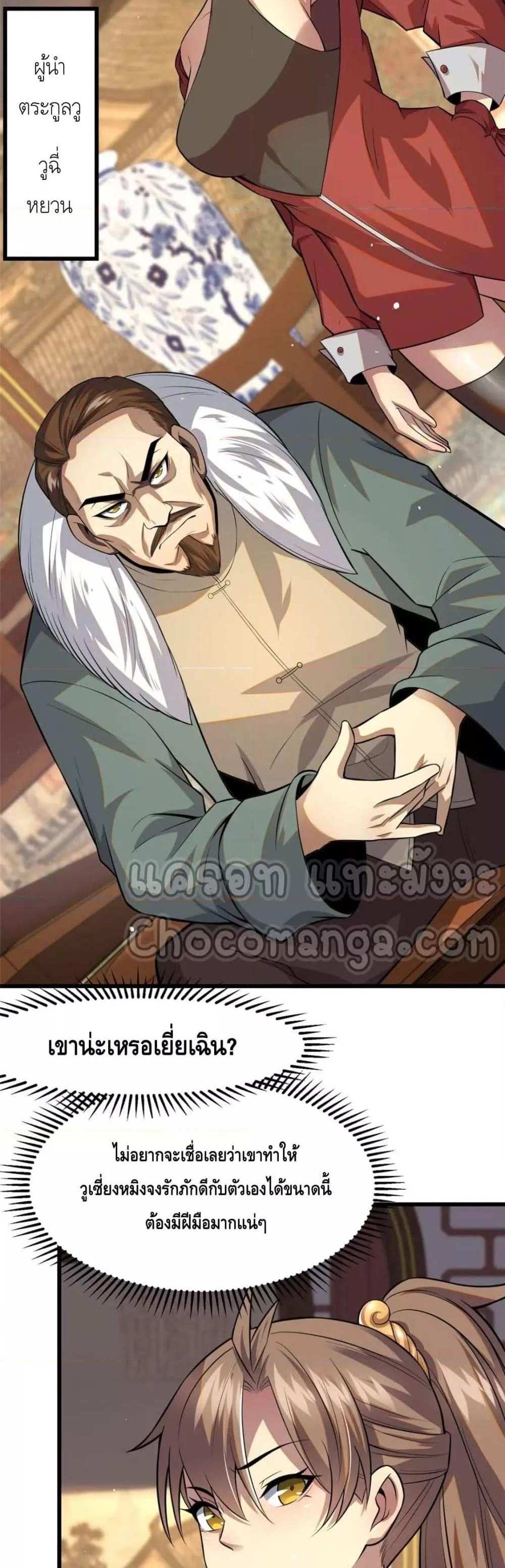 The Best Medical god in the city แปลไทย