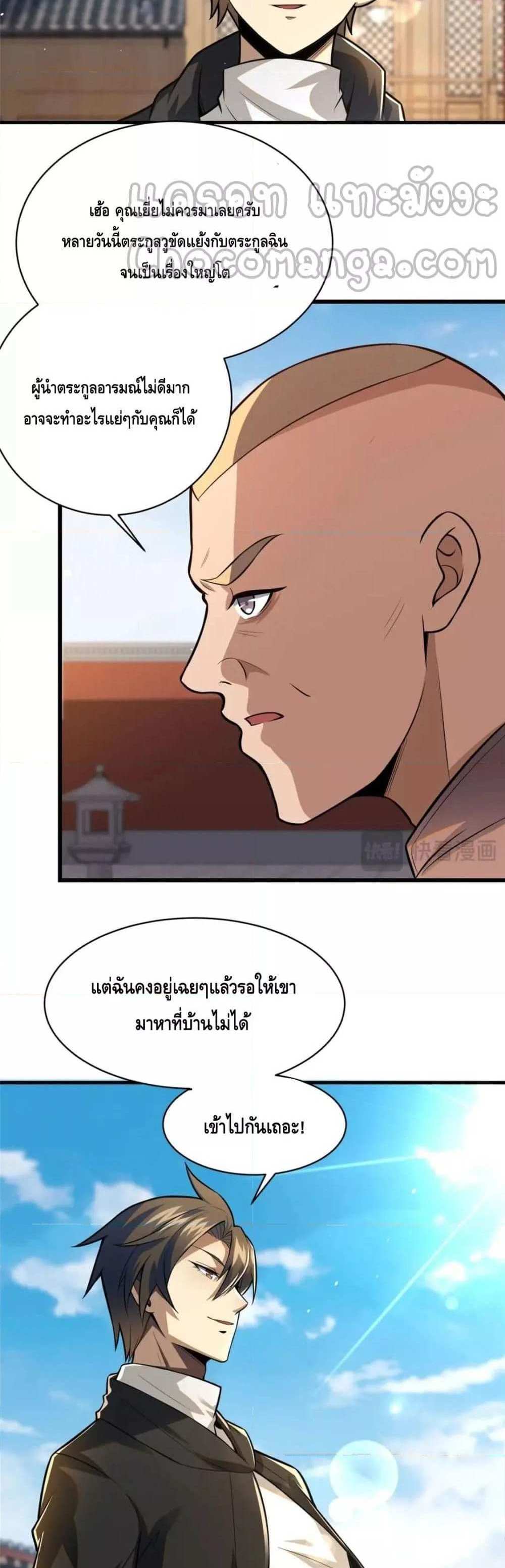 The Best Medical god in the city แปลไทย