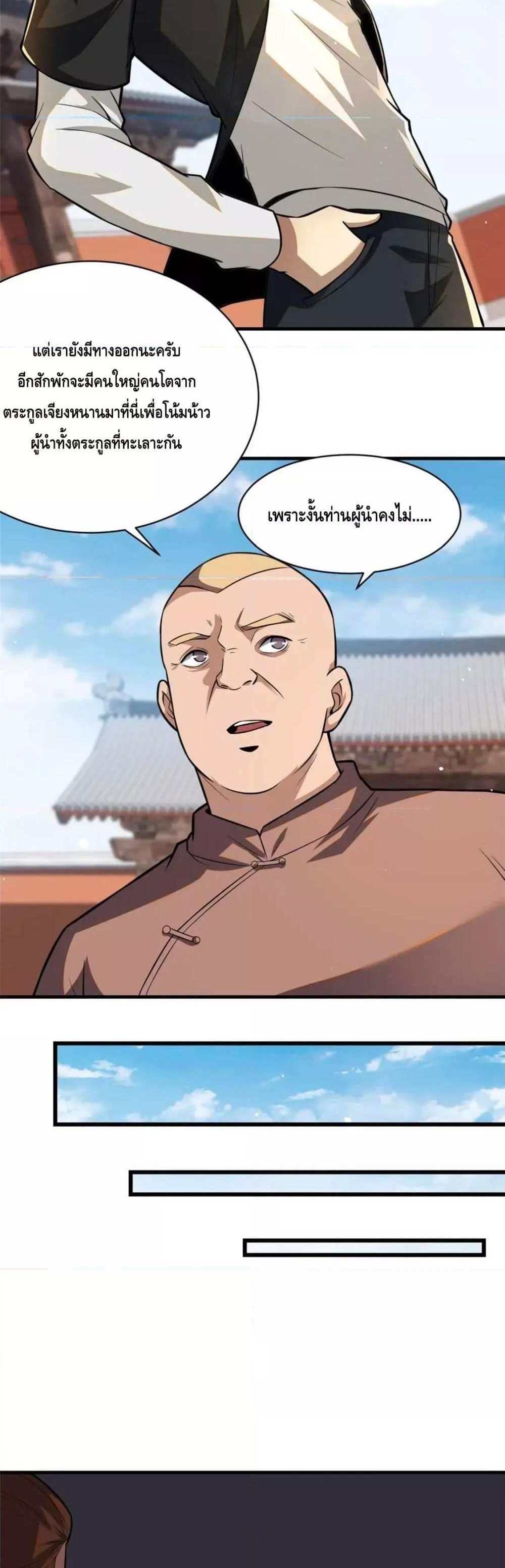 The Best Medical god in the city แปลไทย