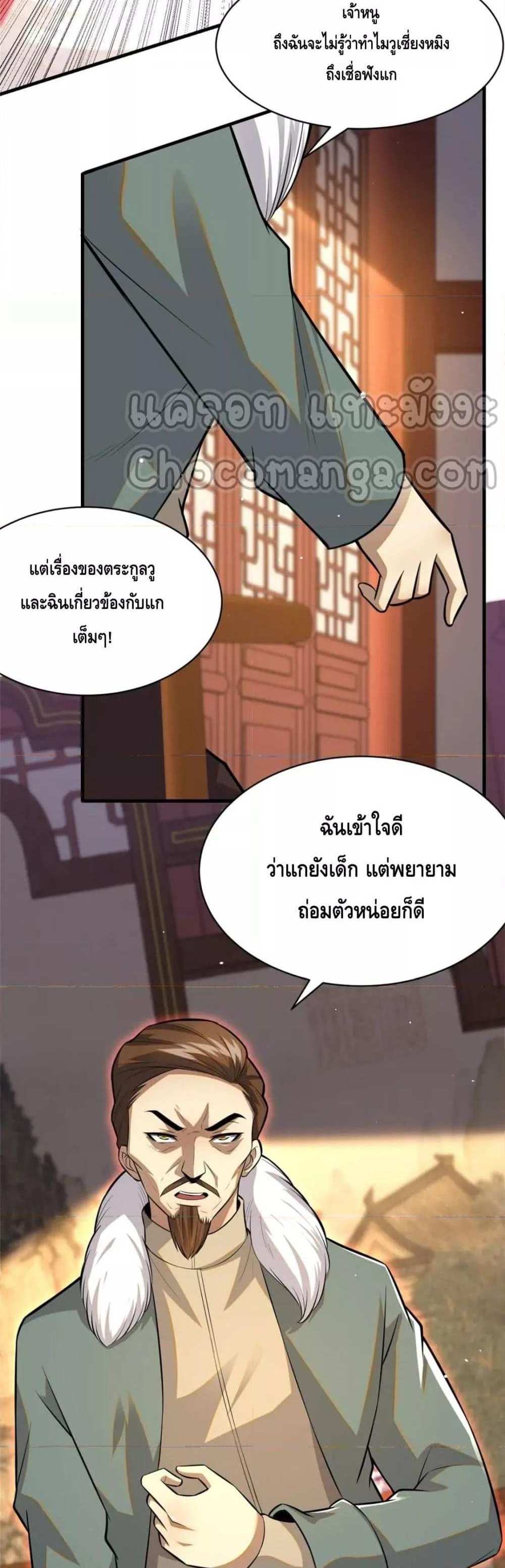 The Best Medical god in the city แปลไทย