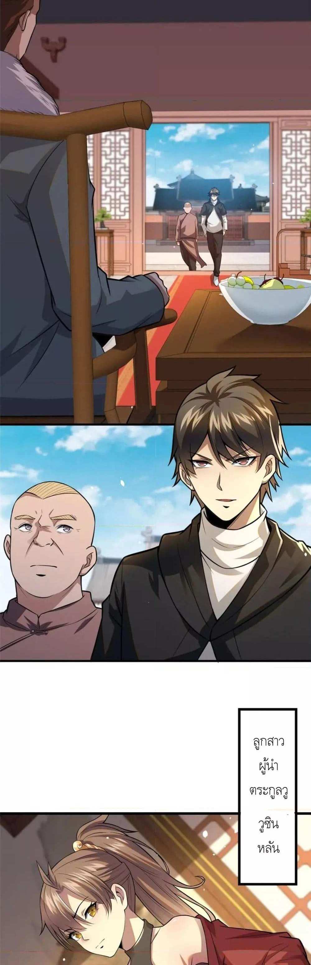 The Best Medical god in the city แปลไทย