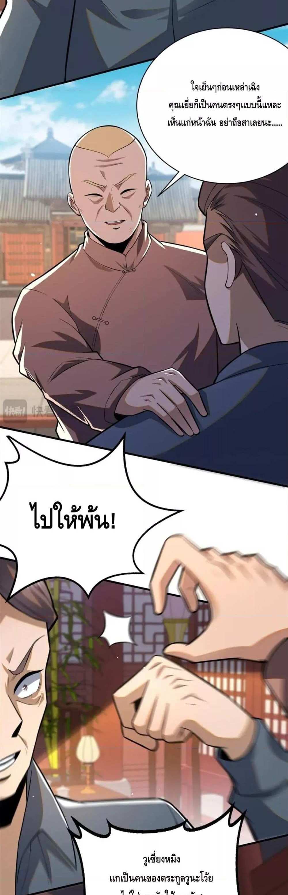 The Best Medical god in the city แปลไทย