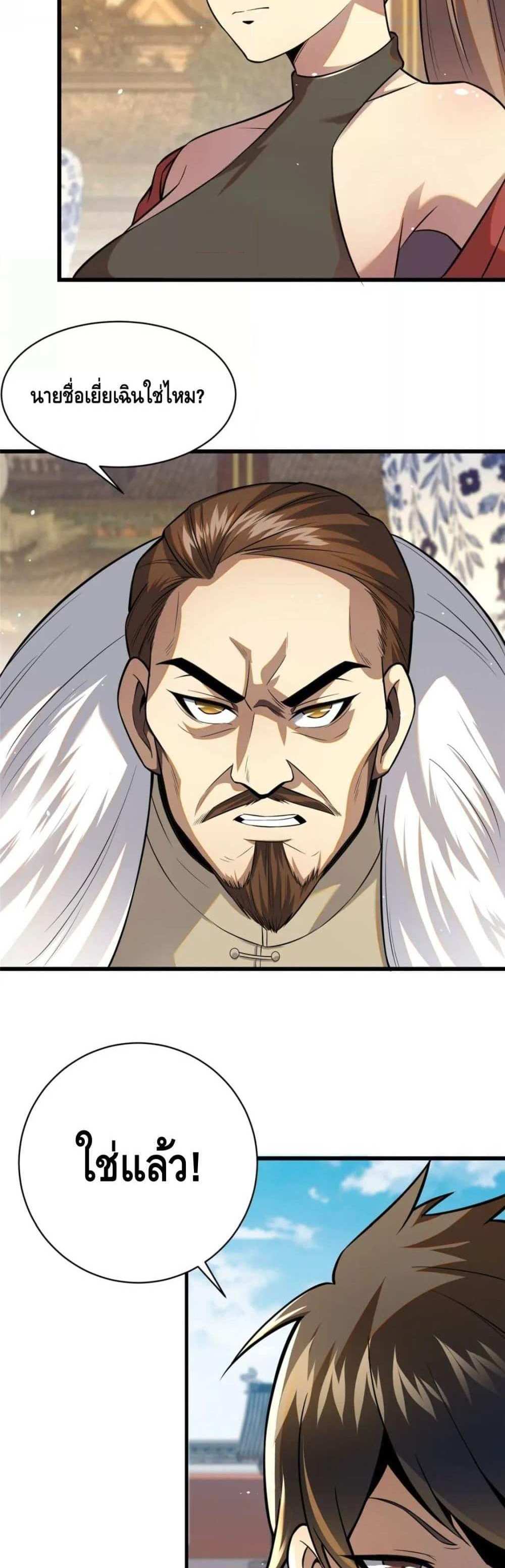 The Best Medical god in the city แปลไทย