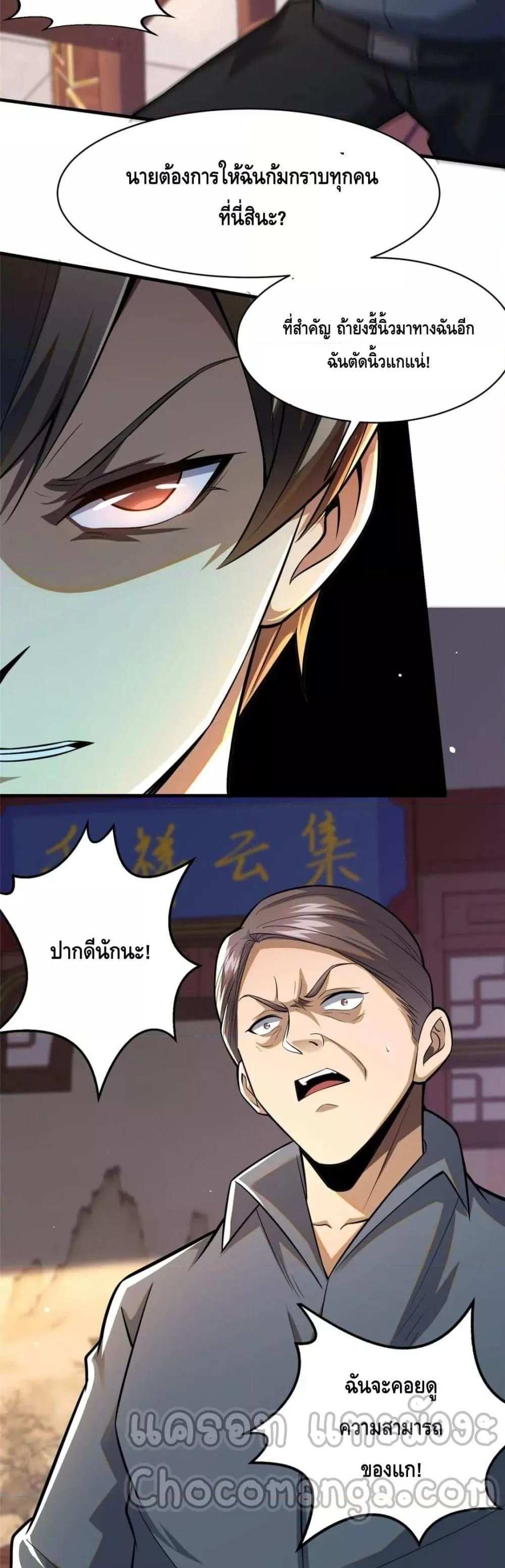 The Best Medical god in the city แปลไทย