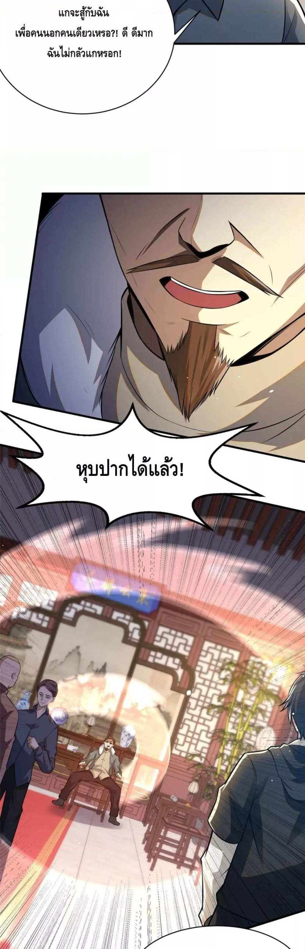 The Best Medical god in the city แปลไทย