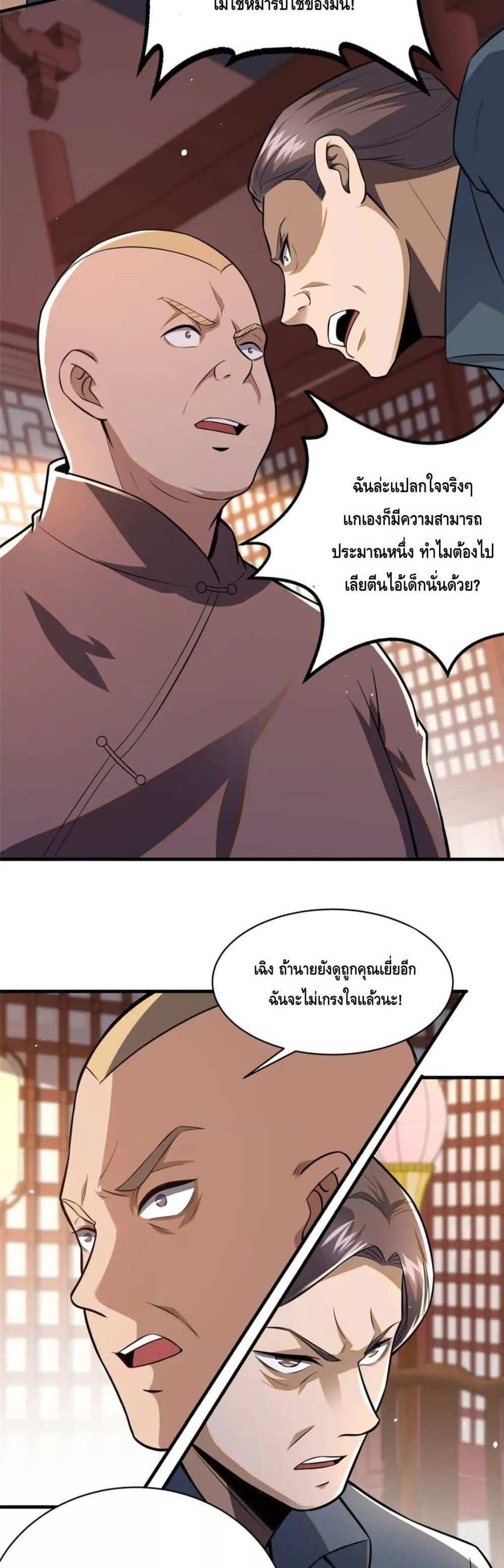 The Best Medical god in the city แปลไทย