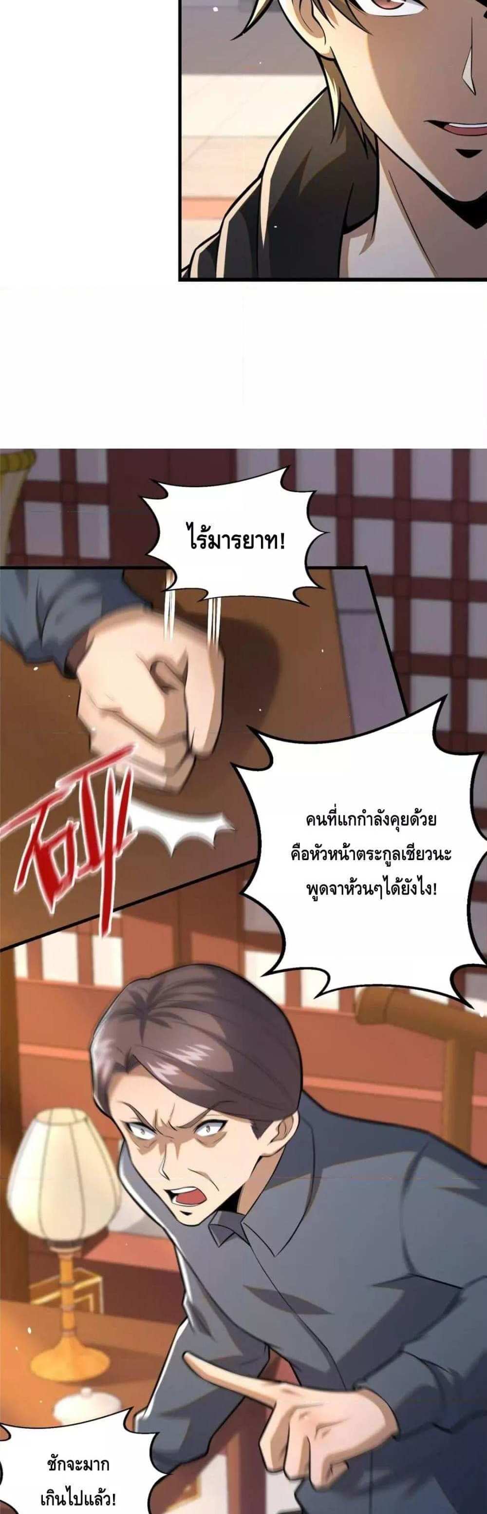 The Best Medical god in the city แปลไทย