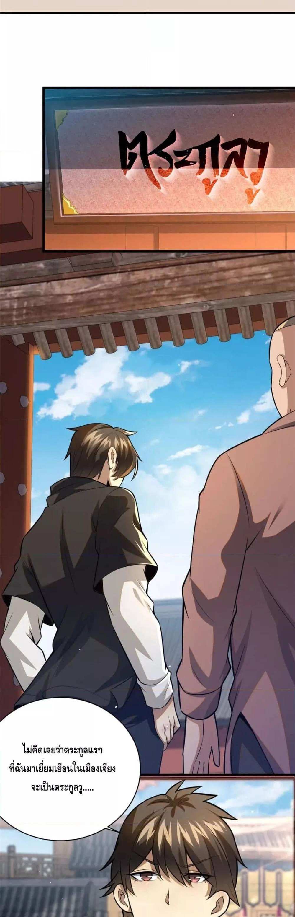 The Best Medical god in the city แปลไทย