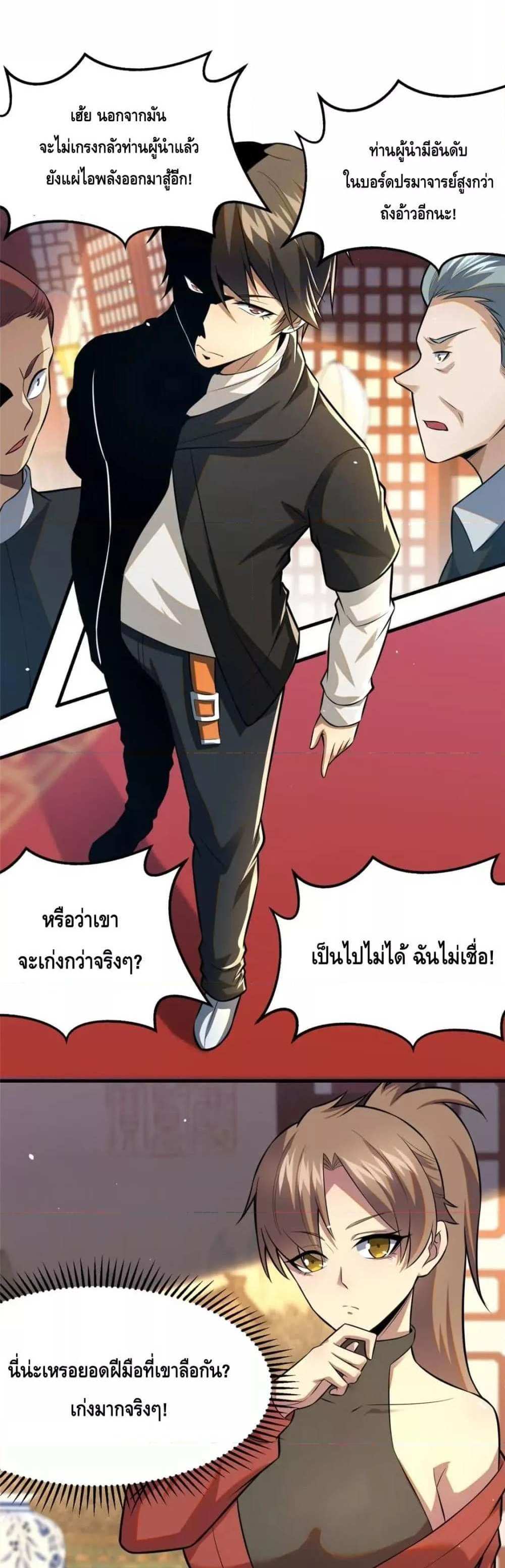 The Best Medical god in the city แปลไทย