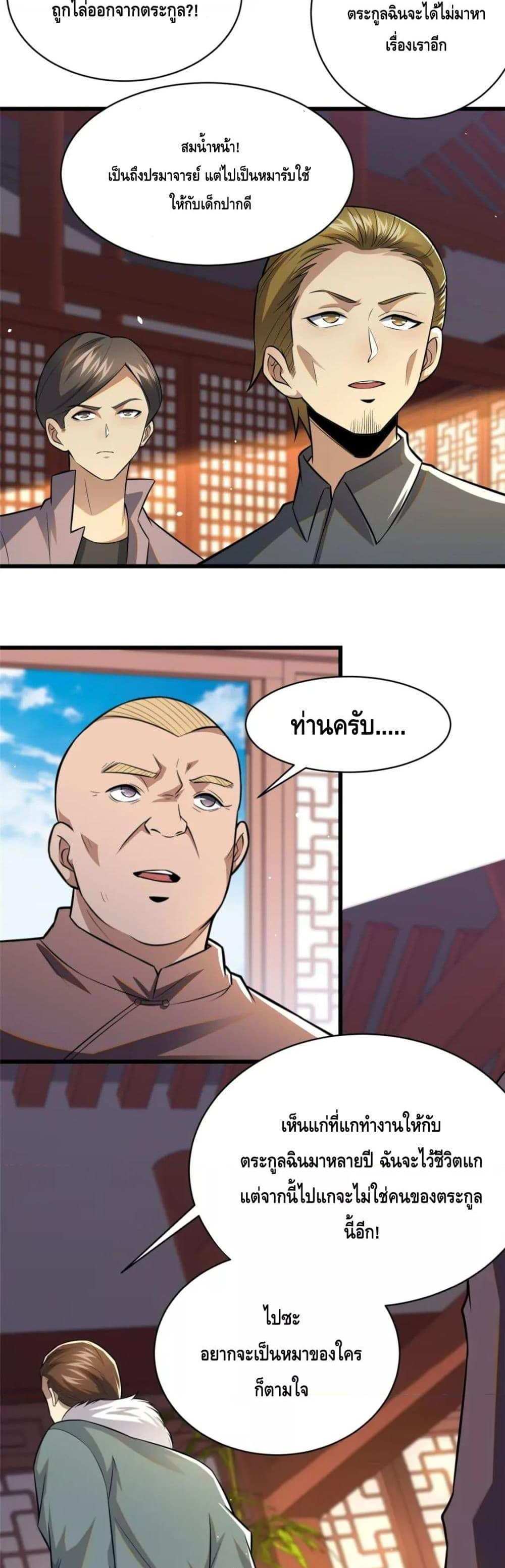 The Best Medical god in the city แปลไทย