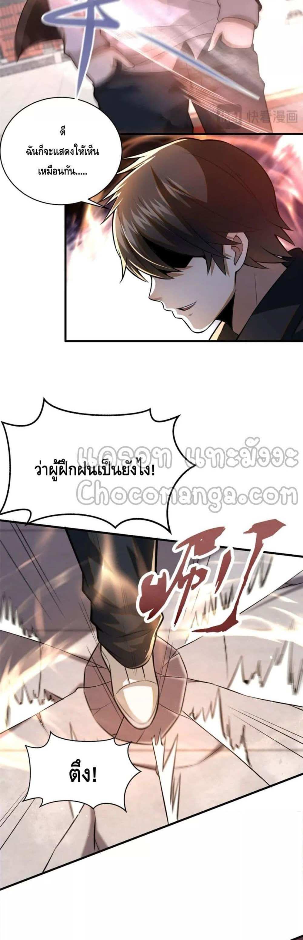 The Best Medical god in the city แปลไทย