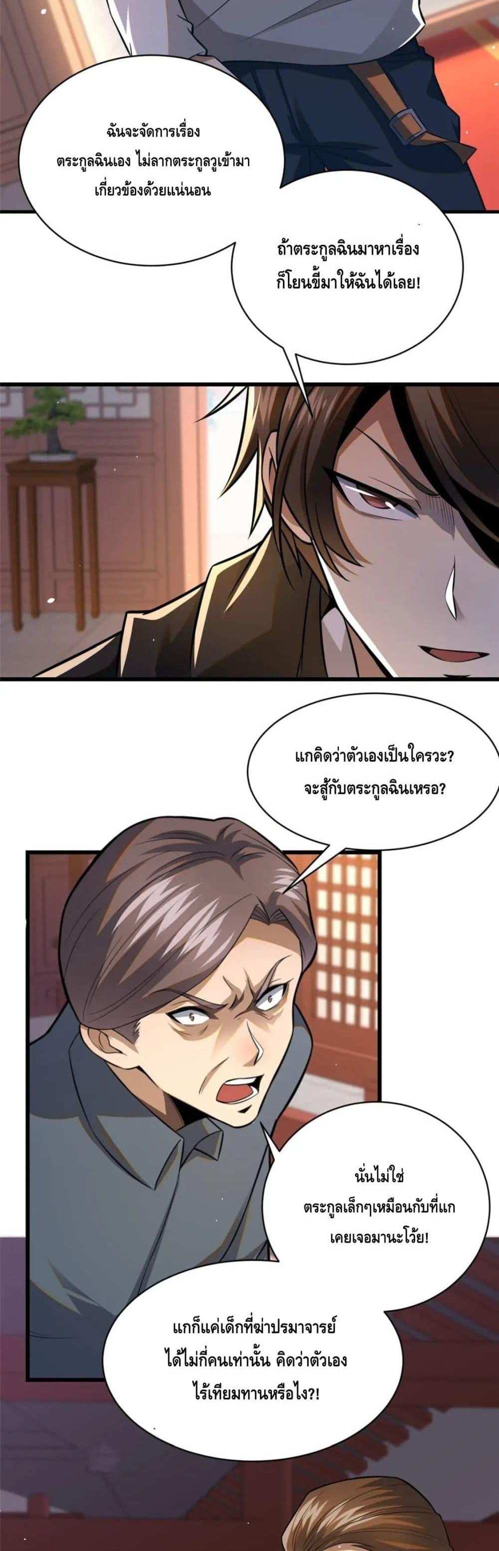 The Best Medical god in the city แปลไทย