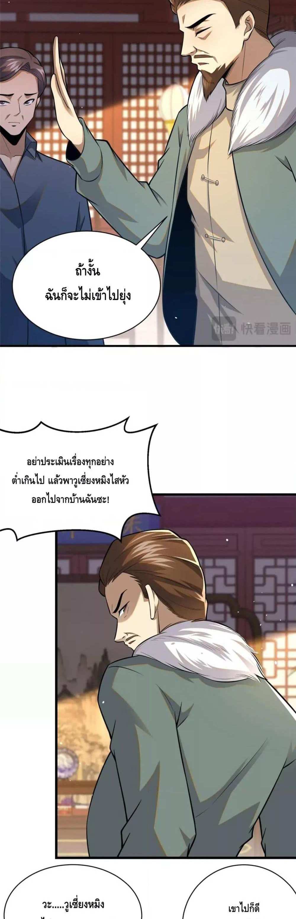 The Best Medical god in the city แปลไทย