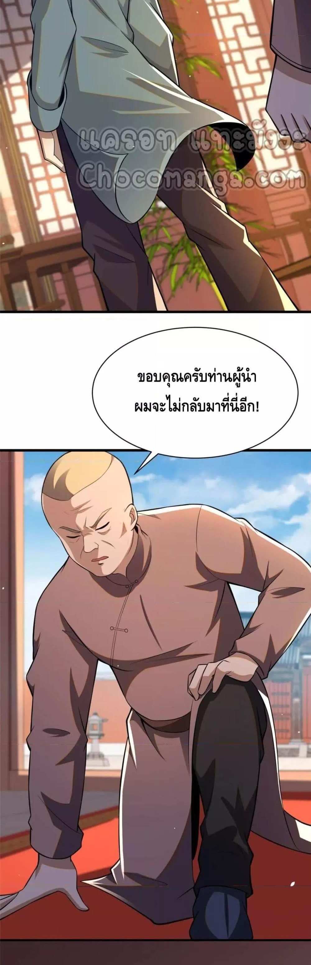The Best Medical god in the city แปลไทย