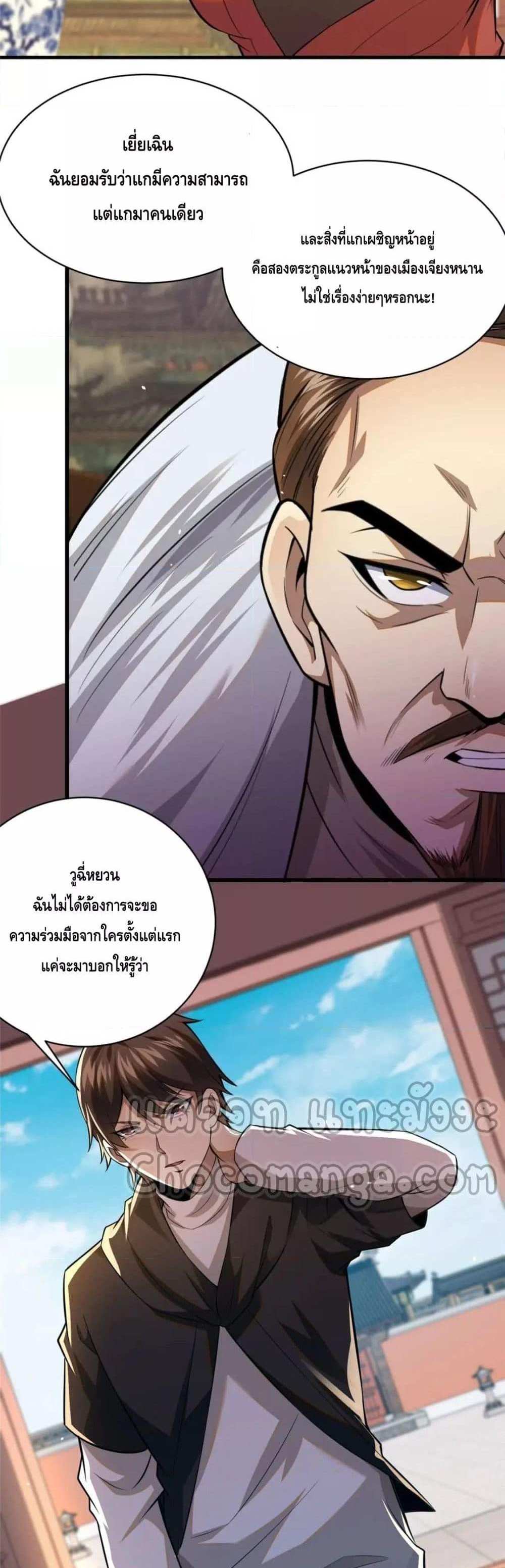 The Best Medical god in the city แปลไทย