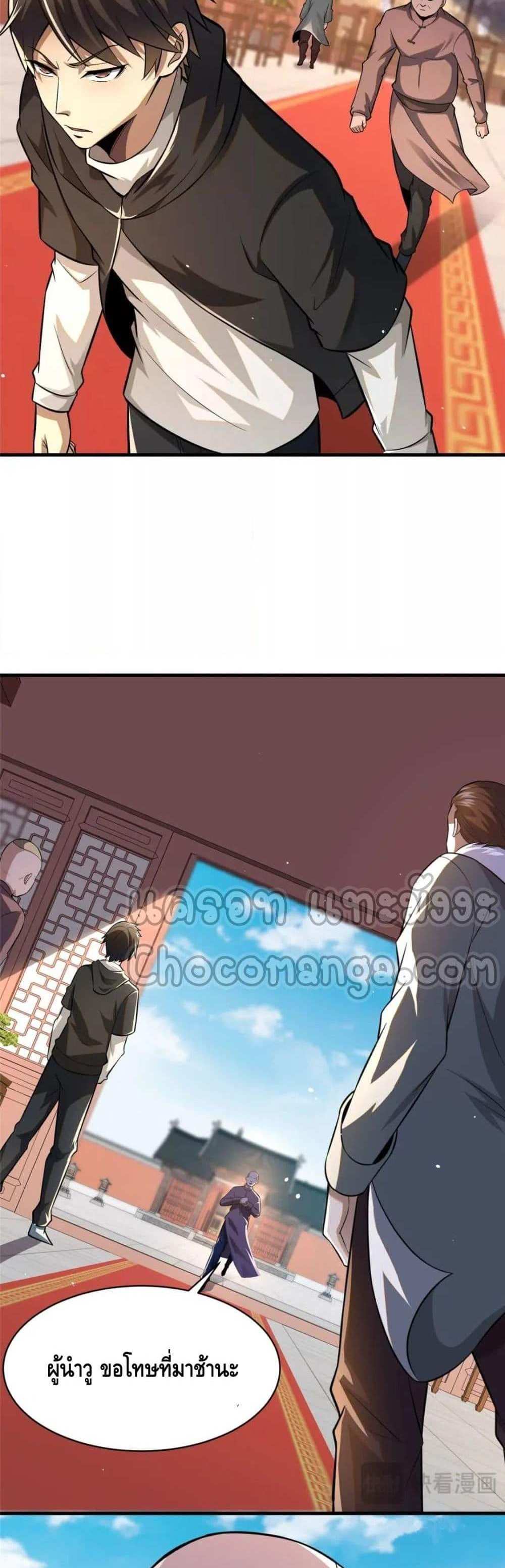 The Best Medical god in the city แปลไทย