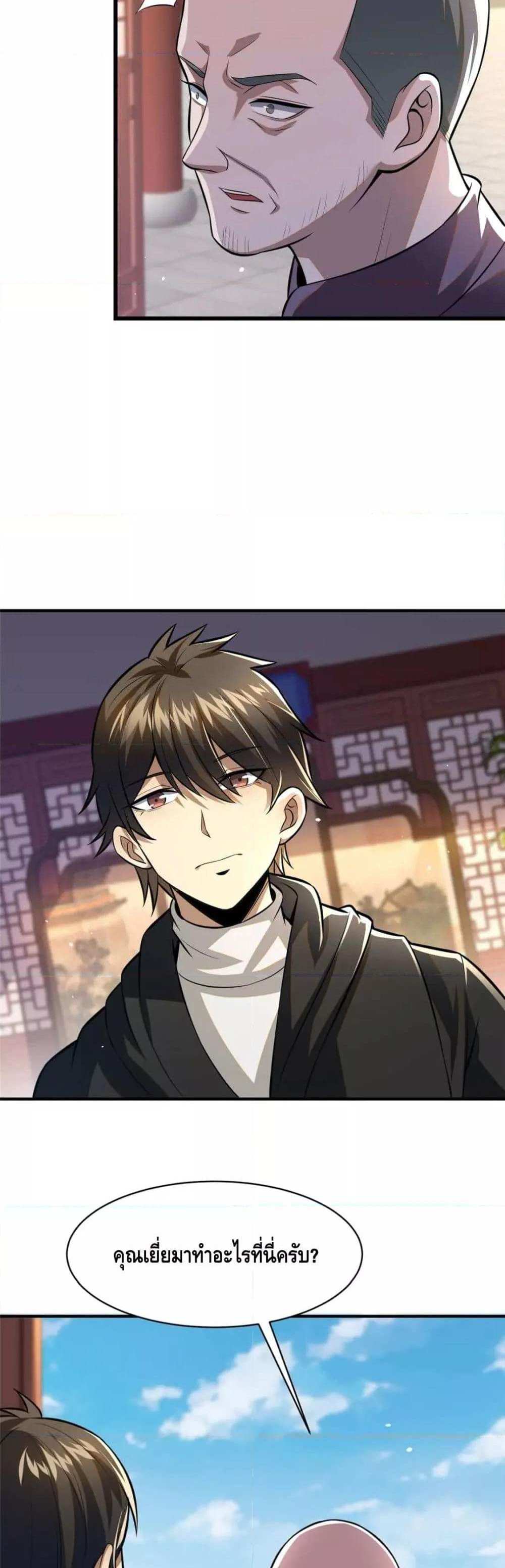 The Best Medical god in the city แปลไทย