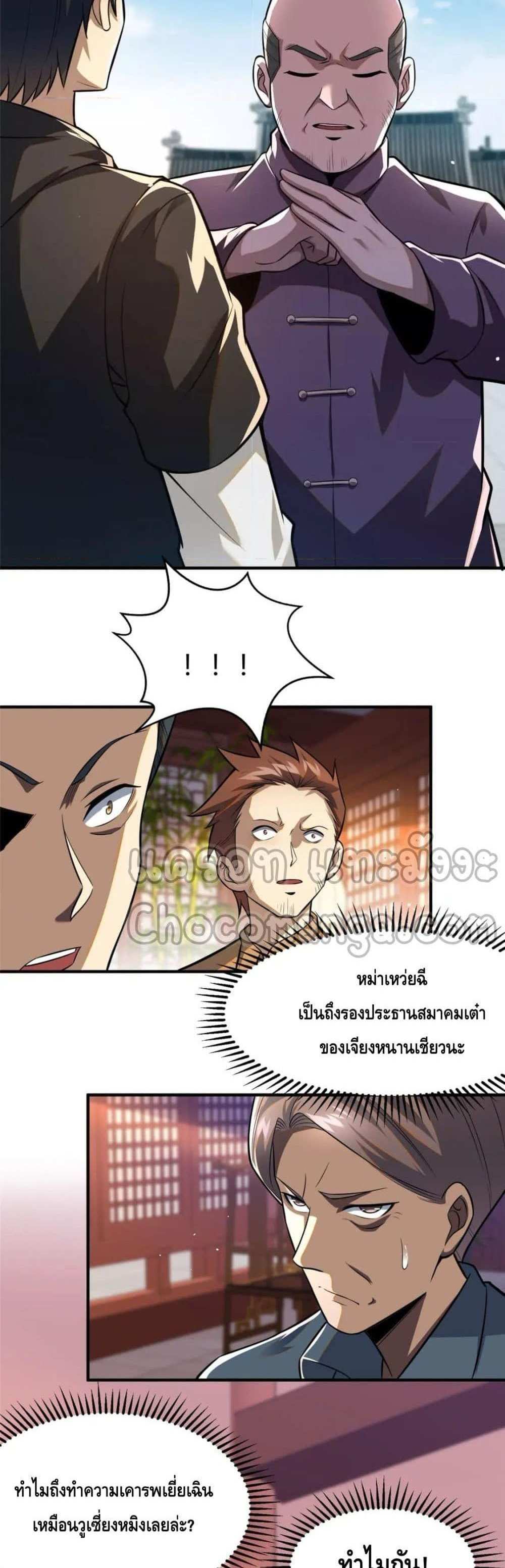 The Best Medical god in the city แปลไทย