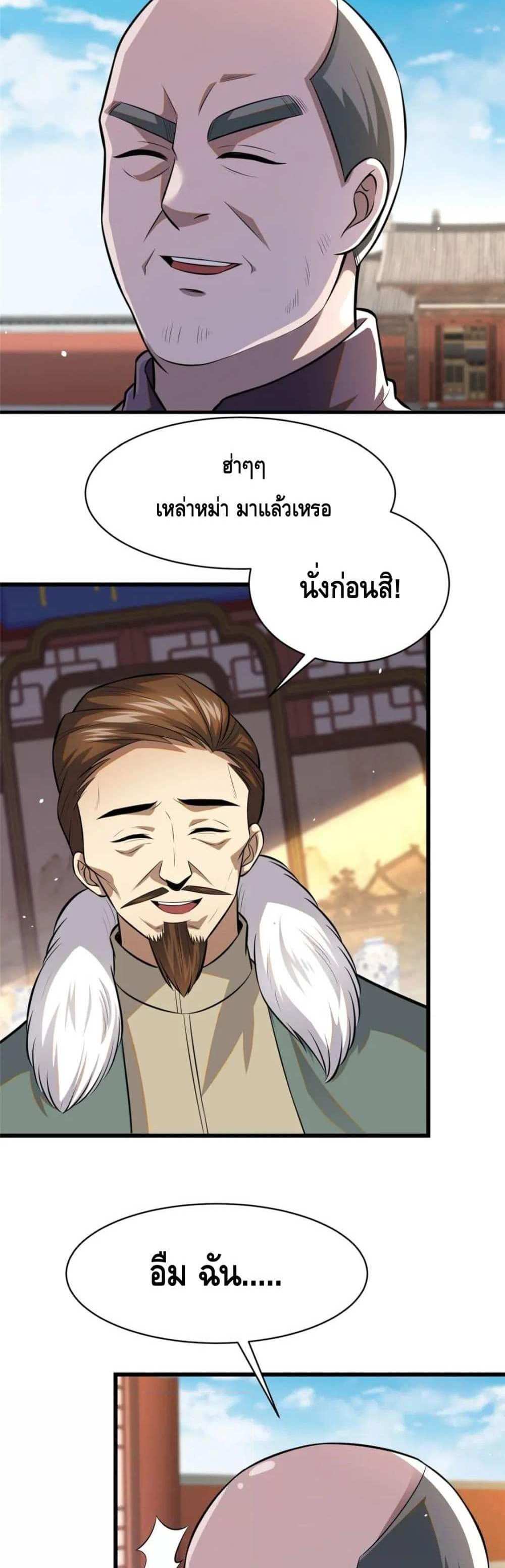 The Best Medical god in the city แปลไทย