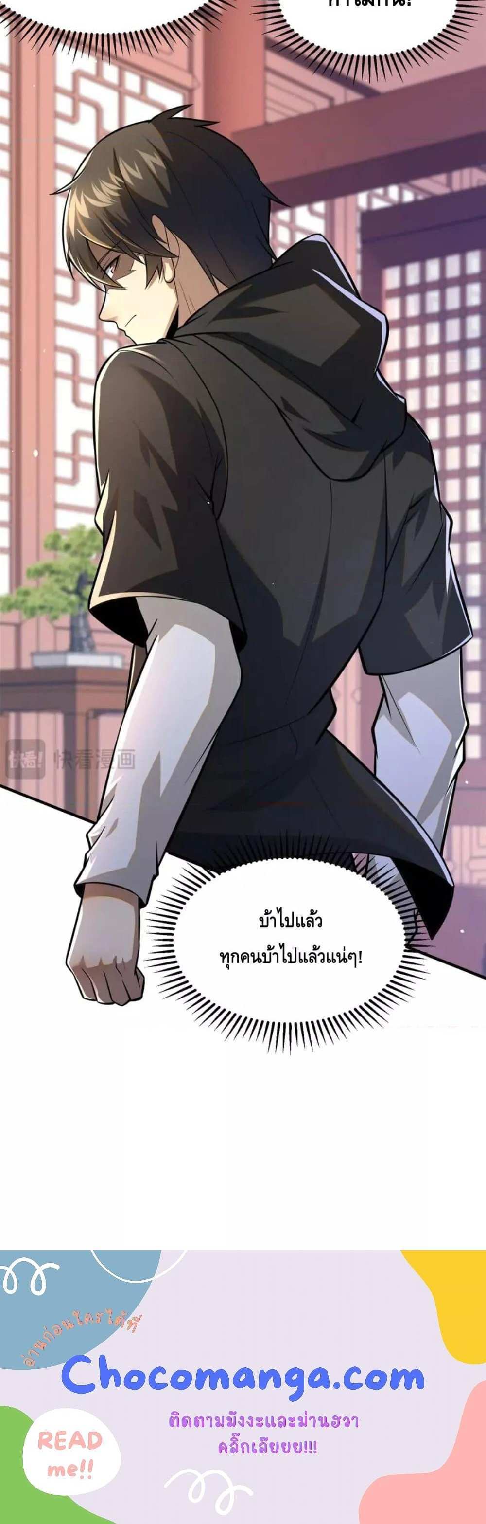 The Best Medical god in the city แปลไทย